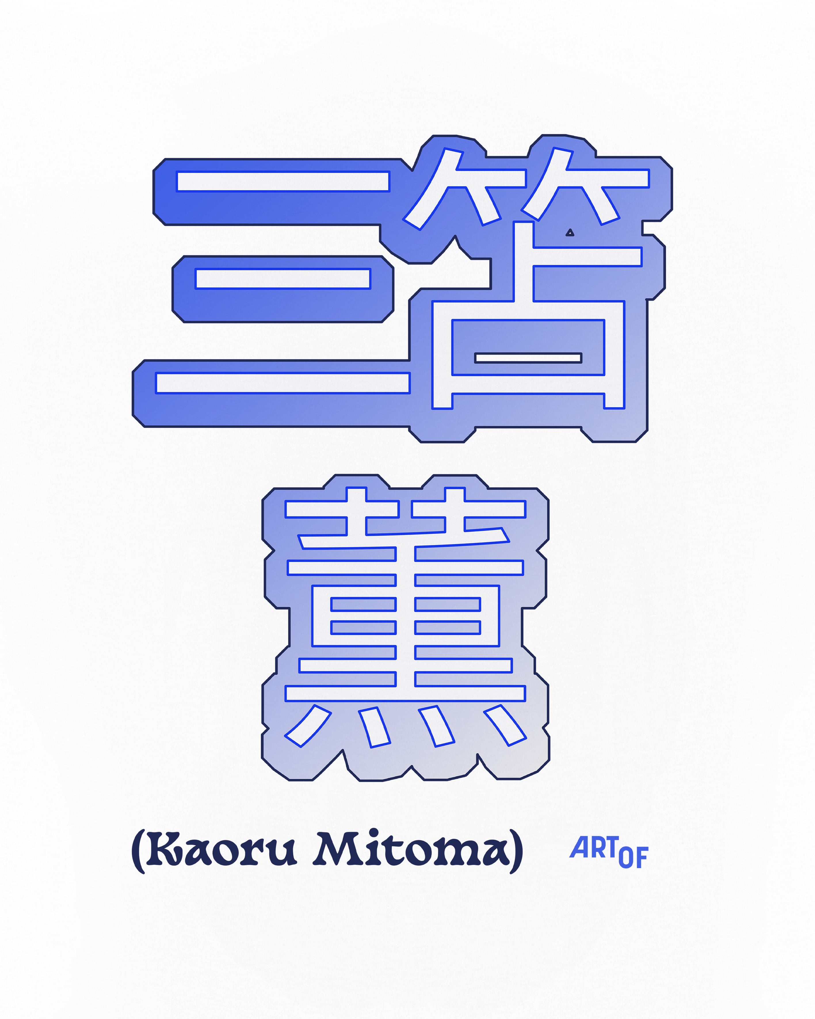 ART OF x Brighton Kaoru Mitoma Tee | White Graphic Football T-shirt